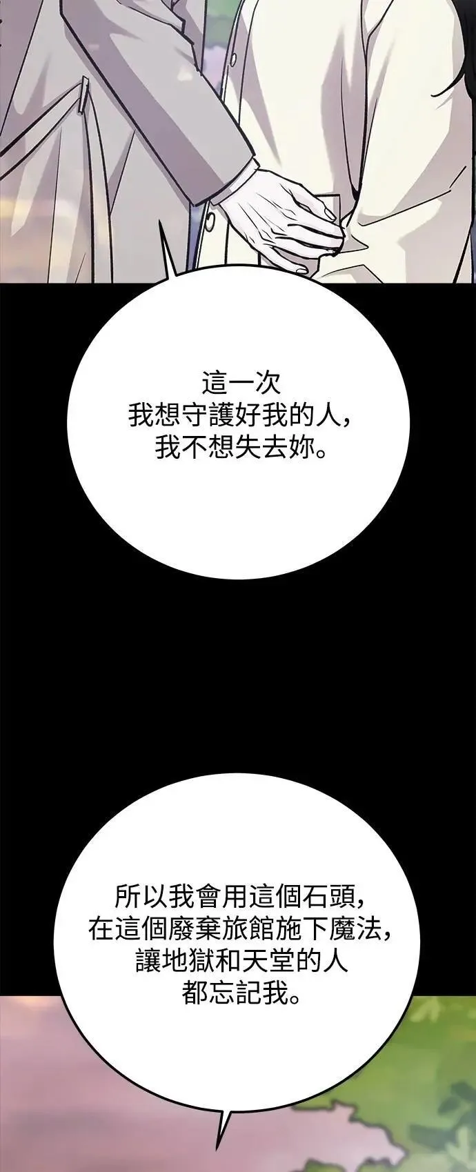 第76话 Stay with me(11) 第27页