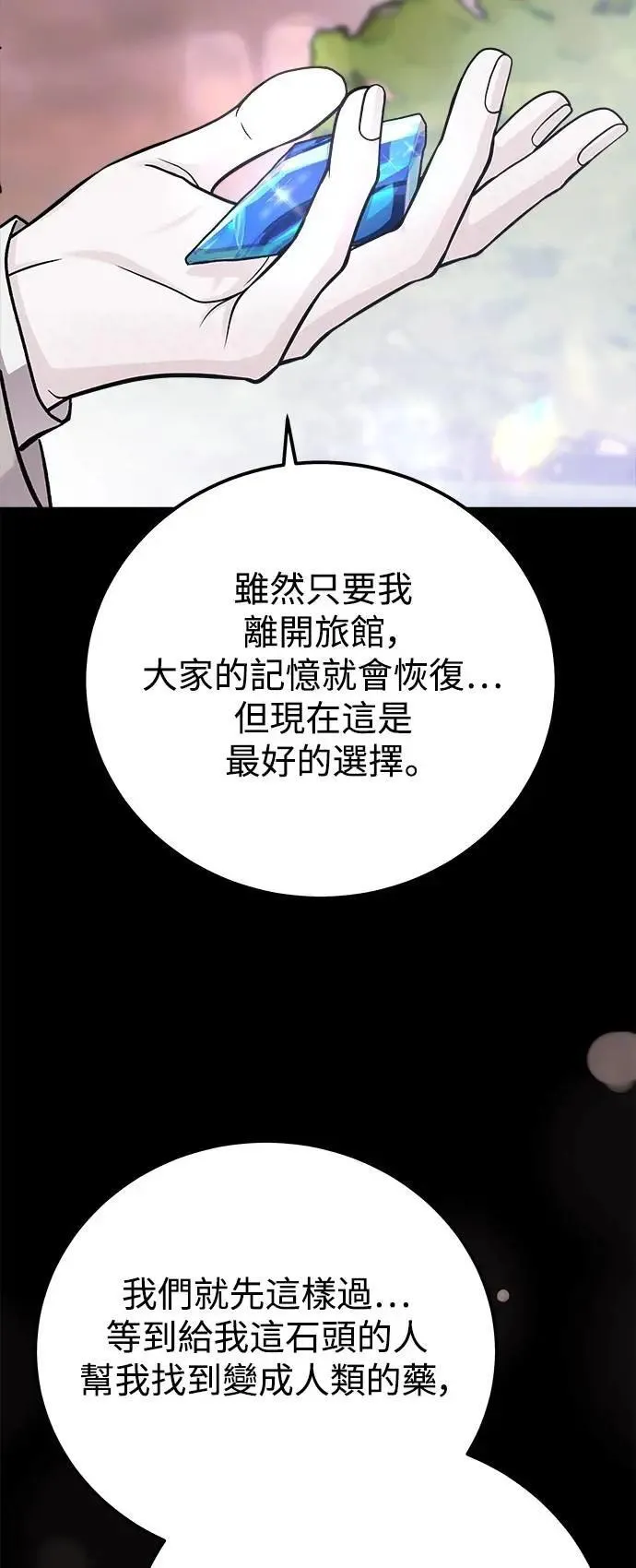 第76话 Stay with me(11) 第28页