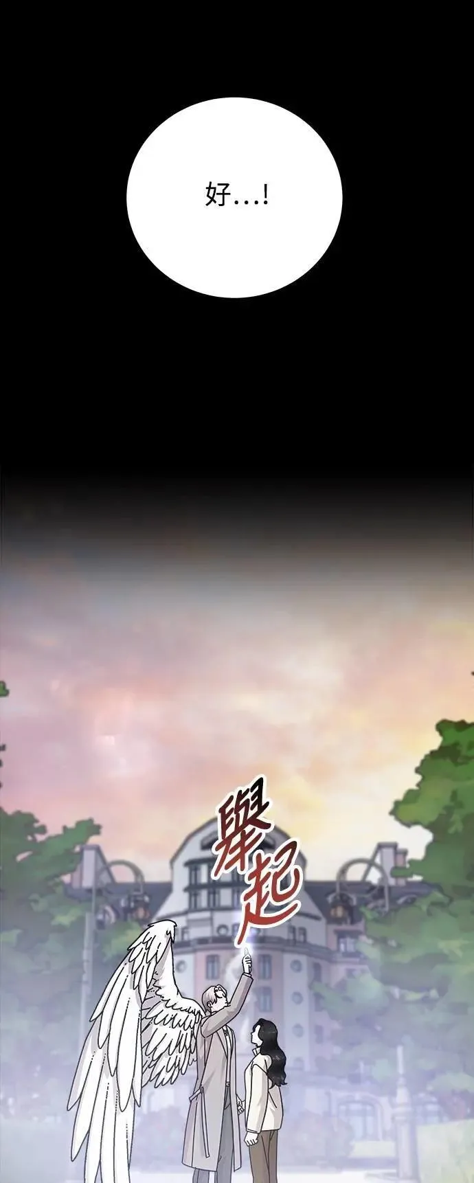 第76话 Stay with me(11) 第31页