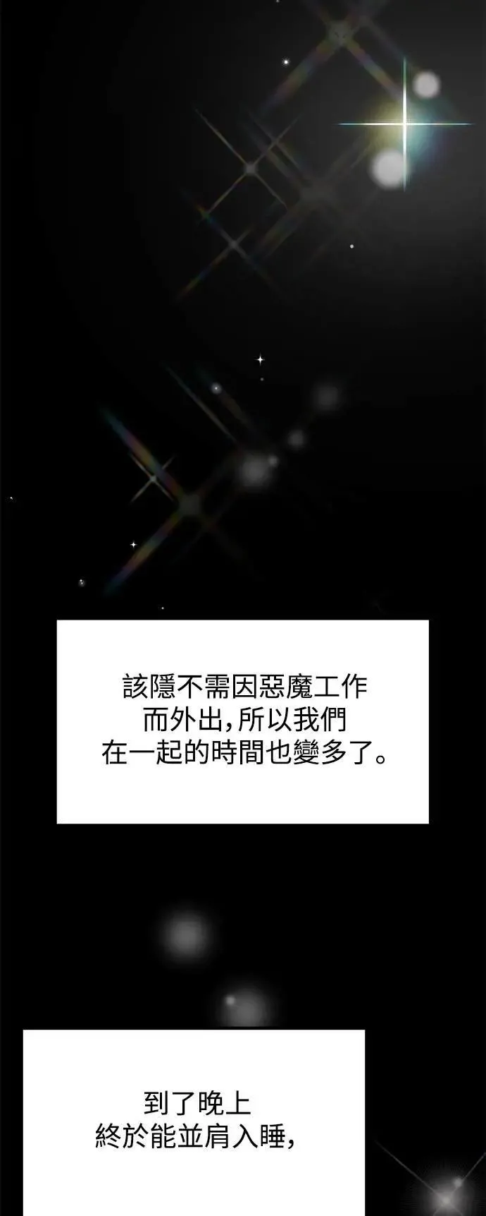 第76话 Stay with me(11) 第34页
