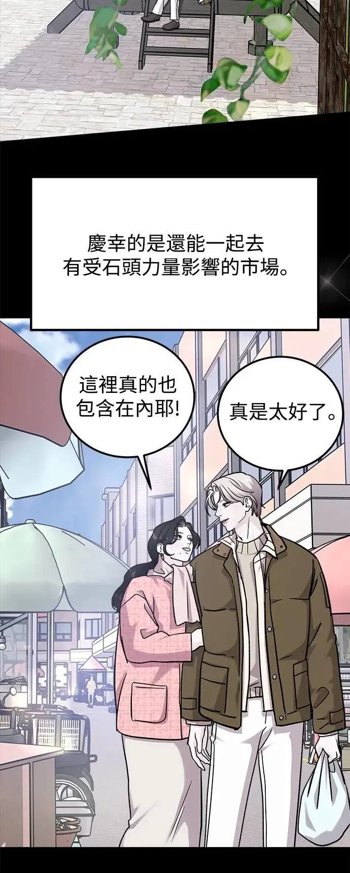 第76话 Stay with me(11) 第36页