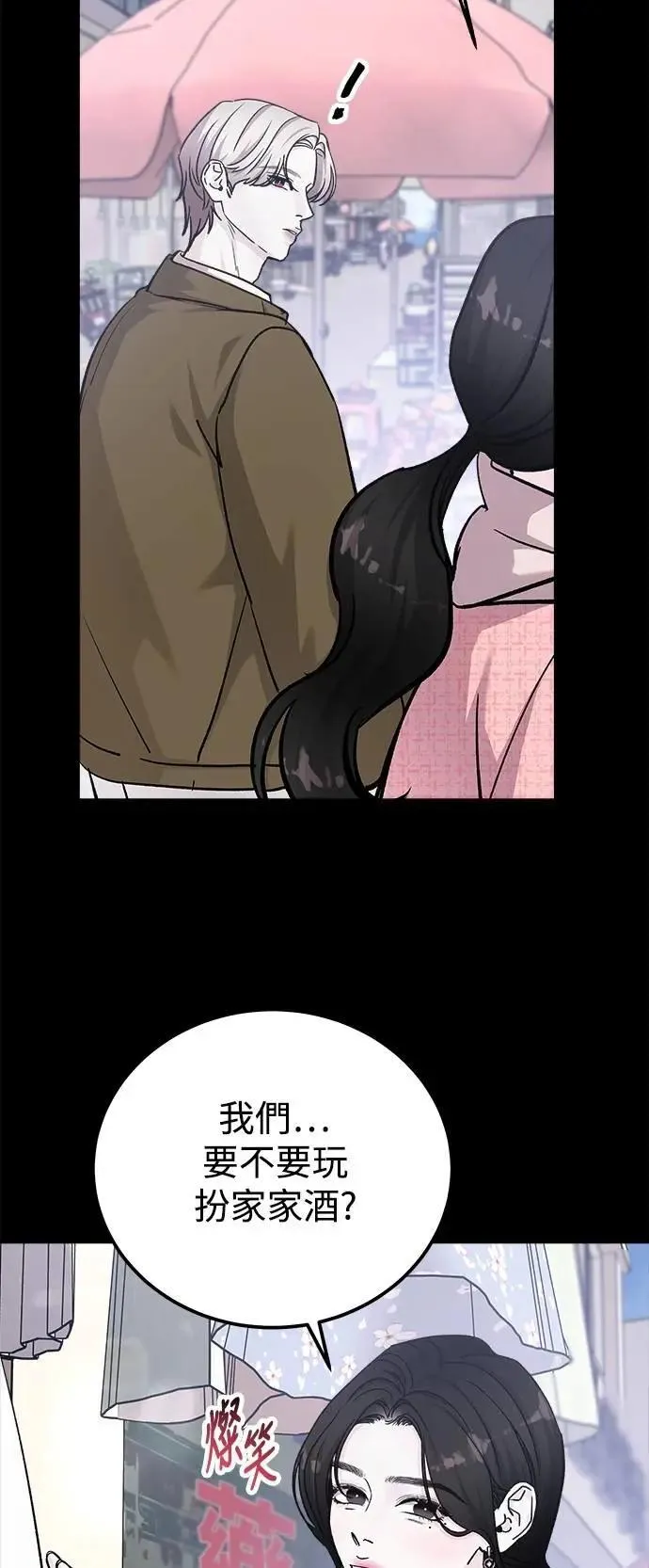第76话 Stay with me(11) 第38页