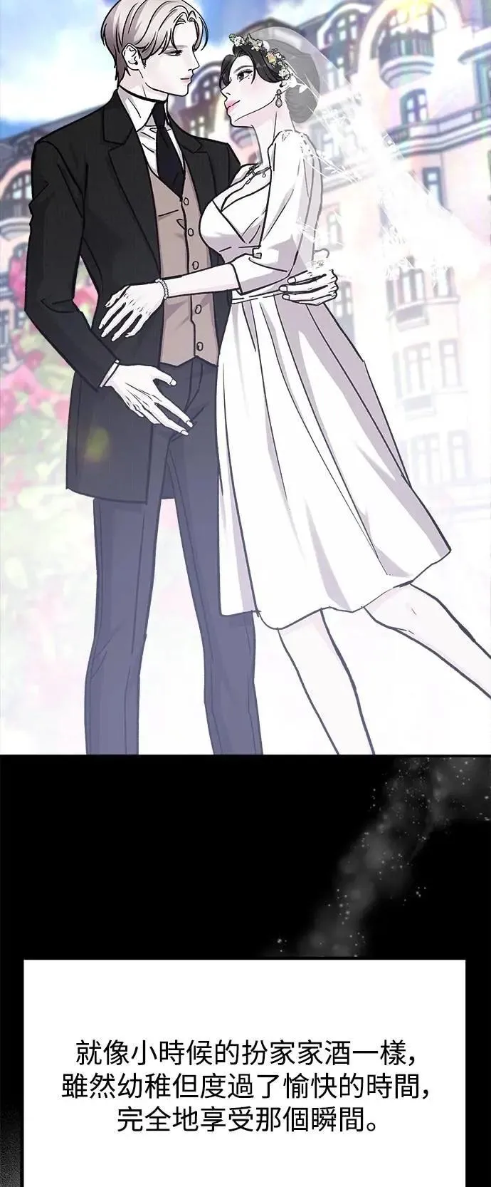 第76话 Stay with me(11) 第41页
