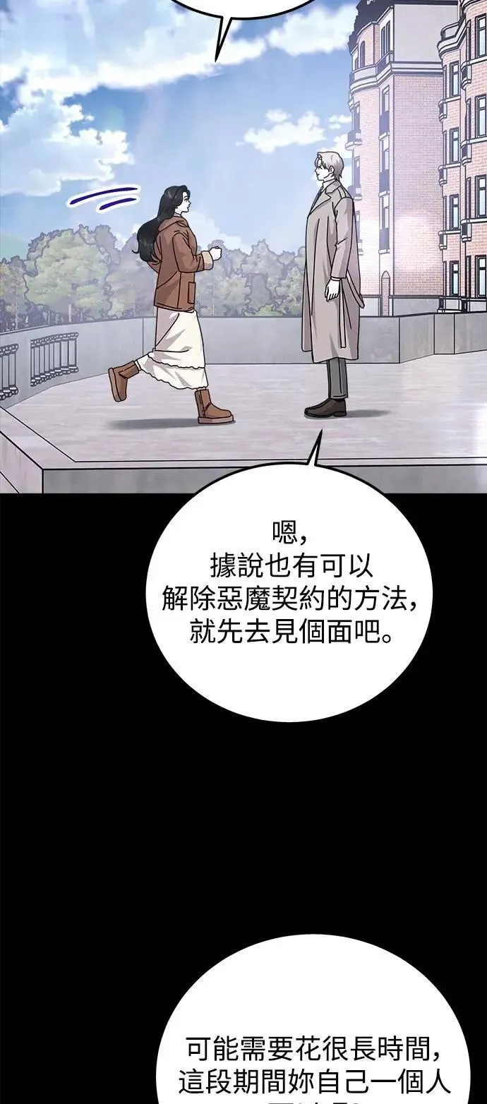 第76话 Stay with me(11) 第47页