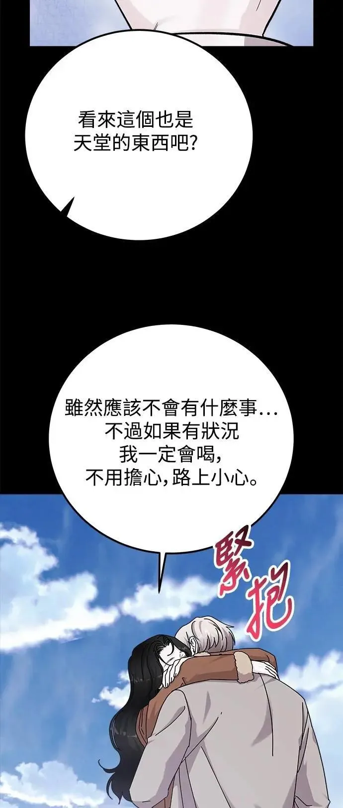第76话 Stay with me(11) 第50页