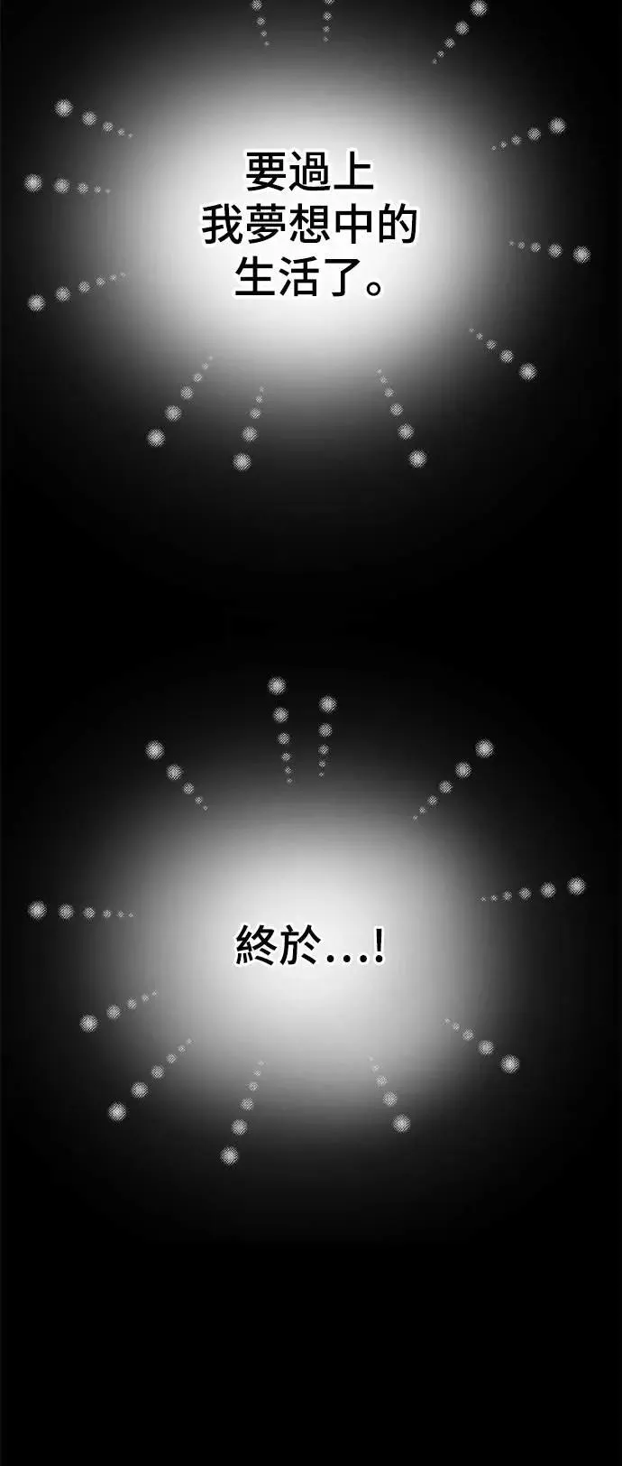 第76话 Stay with me(11) 第54页