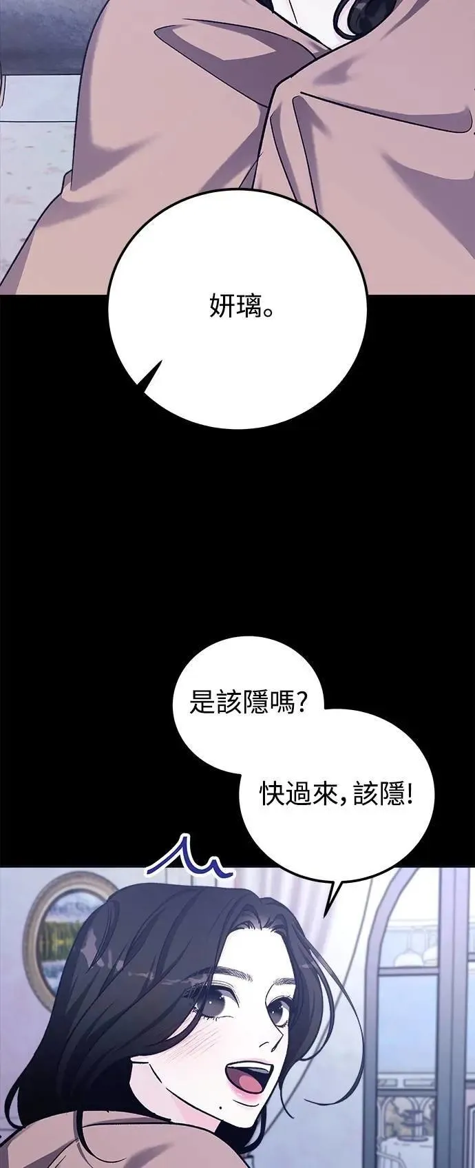 第76话 Stay with me(11) 第59页