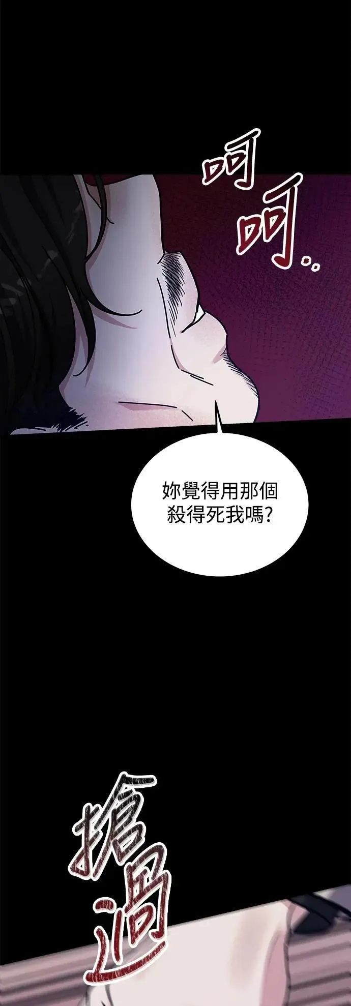 第76话 Stay with me(11) 第72页