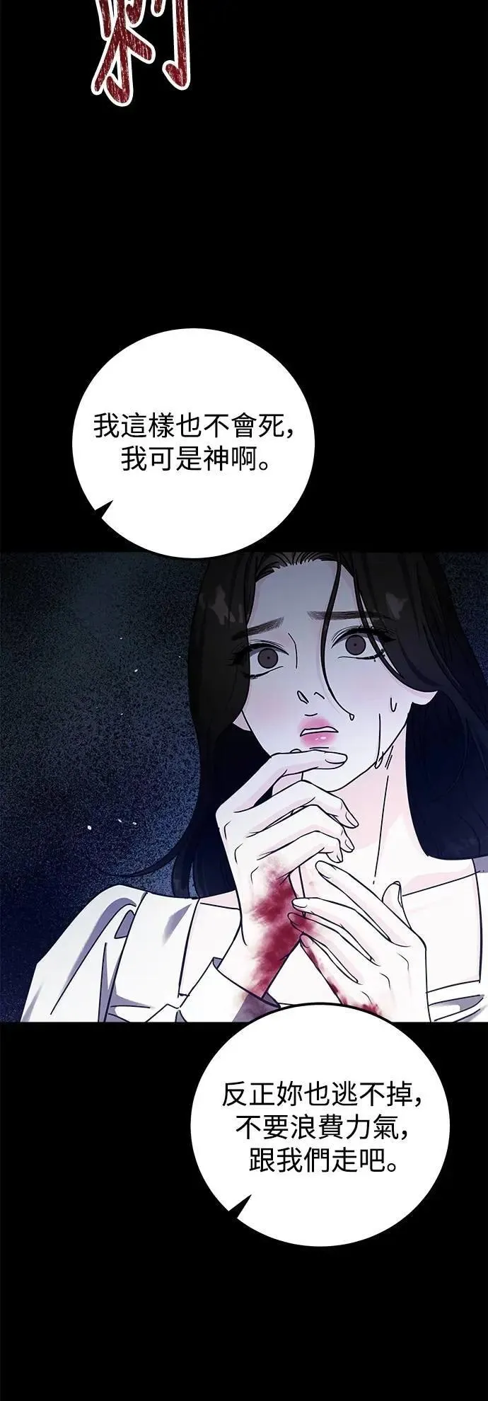 第76话 Stay with me(11) 第75页