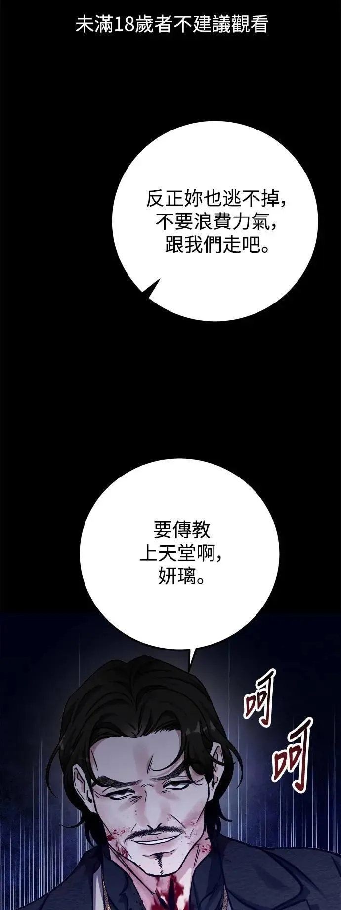 第77话 Stay with me(12) 第1页