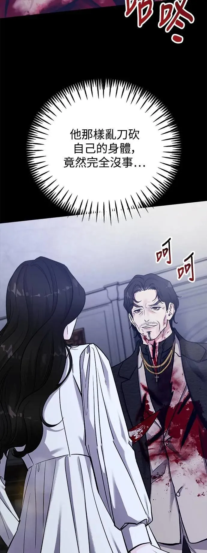 第77话 Stay with me(12) 第4页