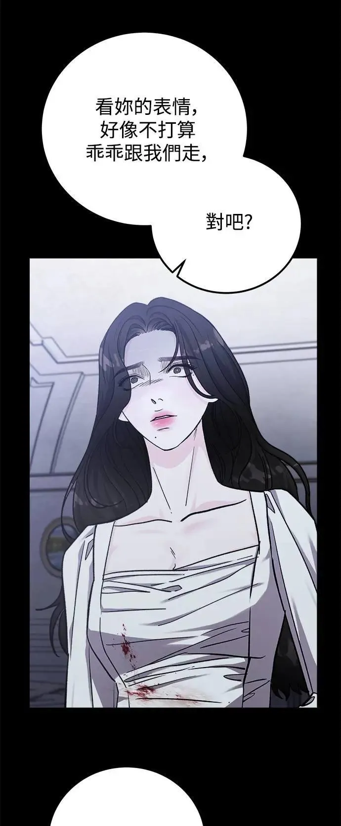 第77话 Stay with me(12) 第7页