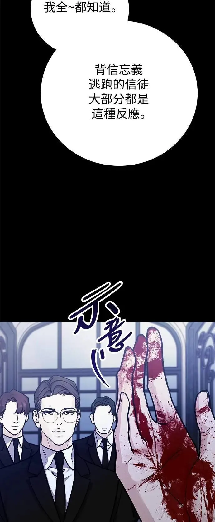 第77话 Stay with me(12) 第8页