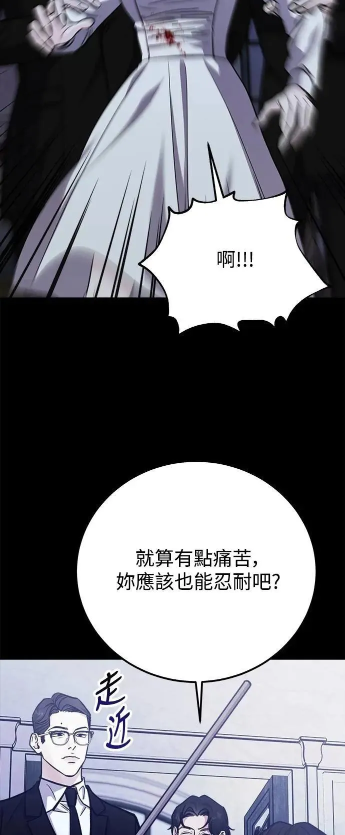第77话 Stay with me(12) 第10页