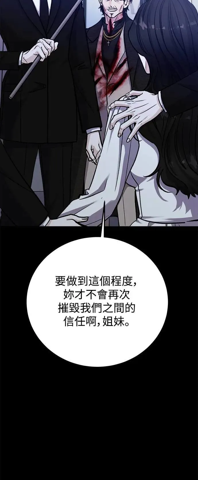 第77话 Stay with me(12) 第11页