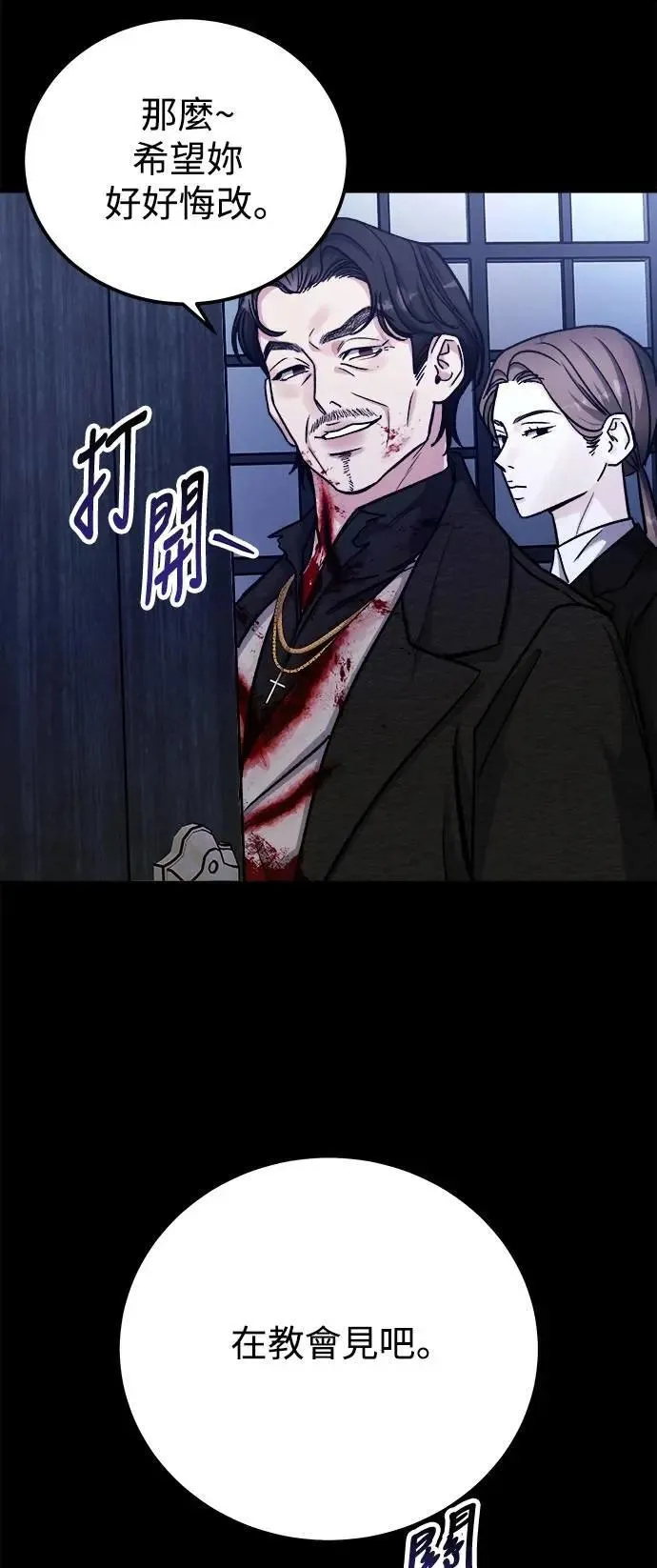 第77话 Stay with me(12) 第12页