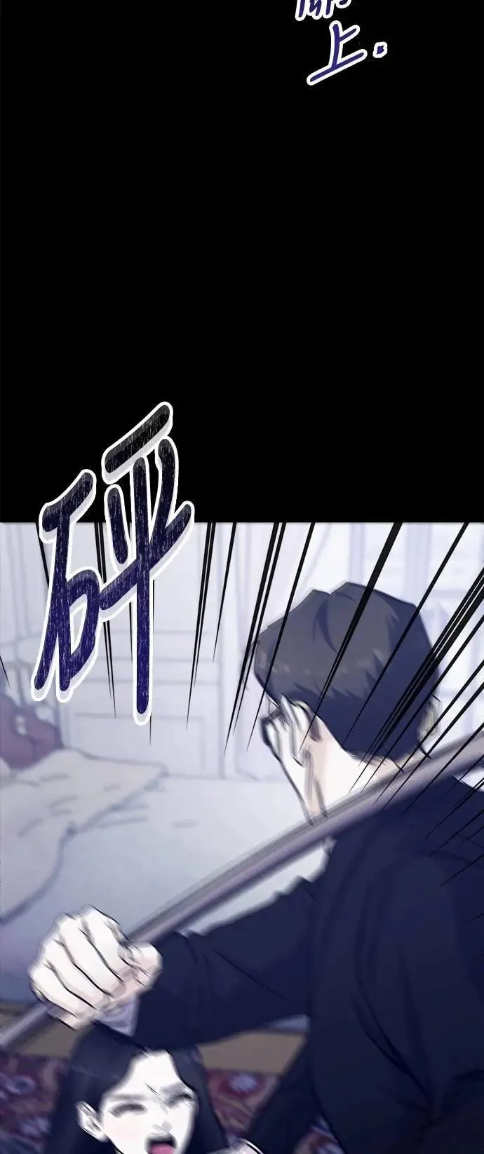 第77话 Stay with me(12) 第13页