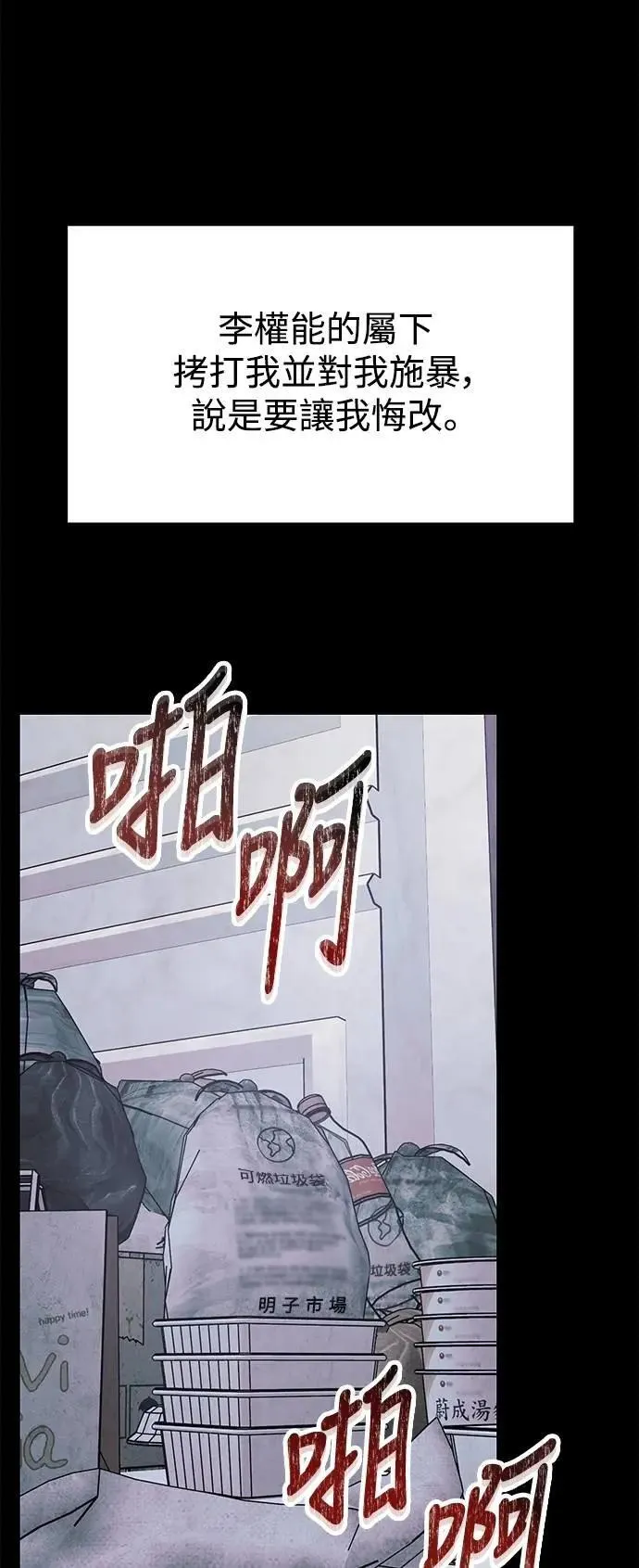 第77话 Stay with me(12) 第20页