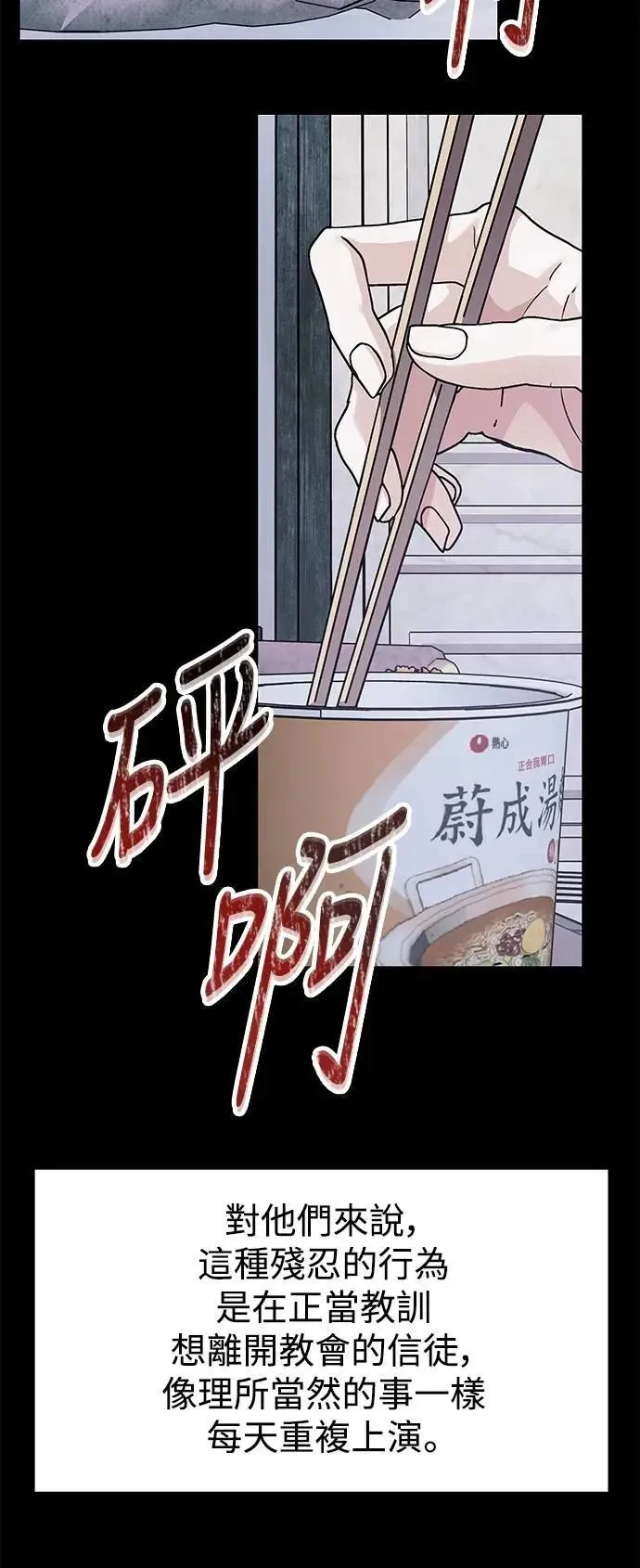 第77话 Stay with me(12) 第21页