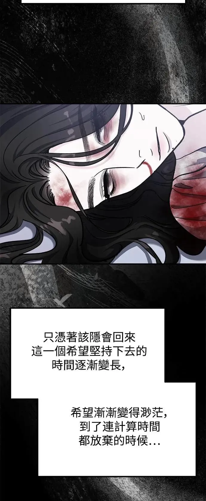 第77话 Stay with me(12) 第25页