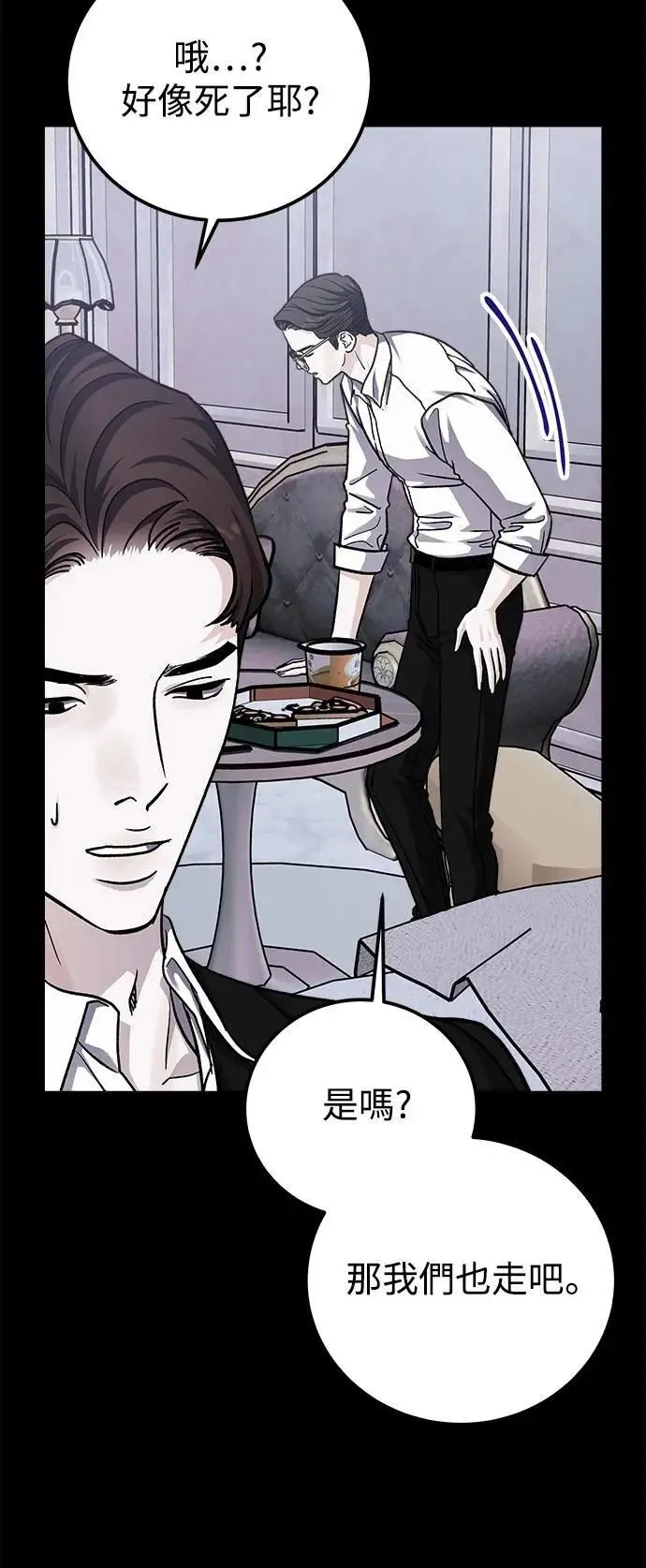 第77话 Stay with me(12) 第27页