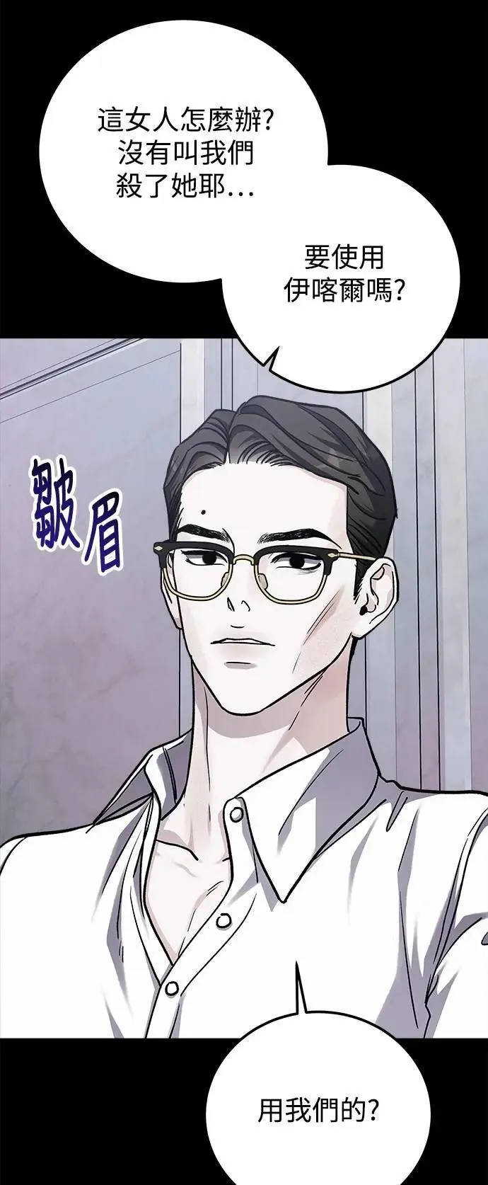 第77话 Stay with me(12) 第28页