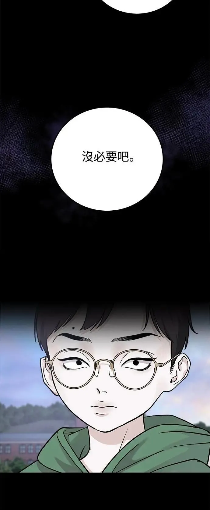 第77话 Stay with me(12) 第29页