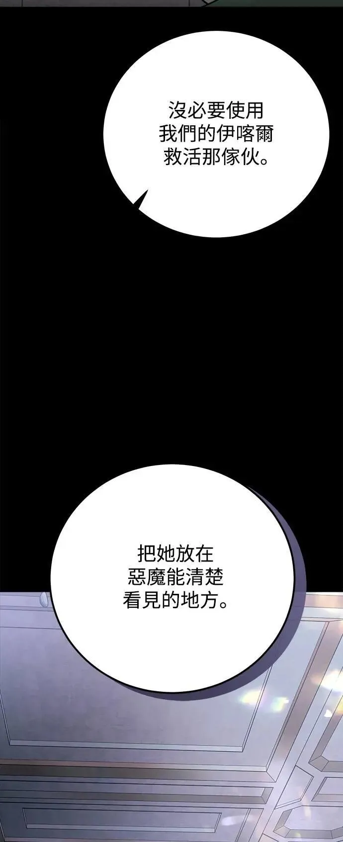 第77话 Stay with me(12) 第31页