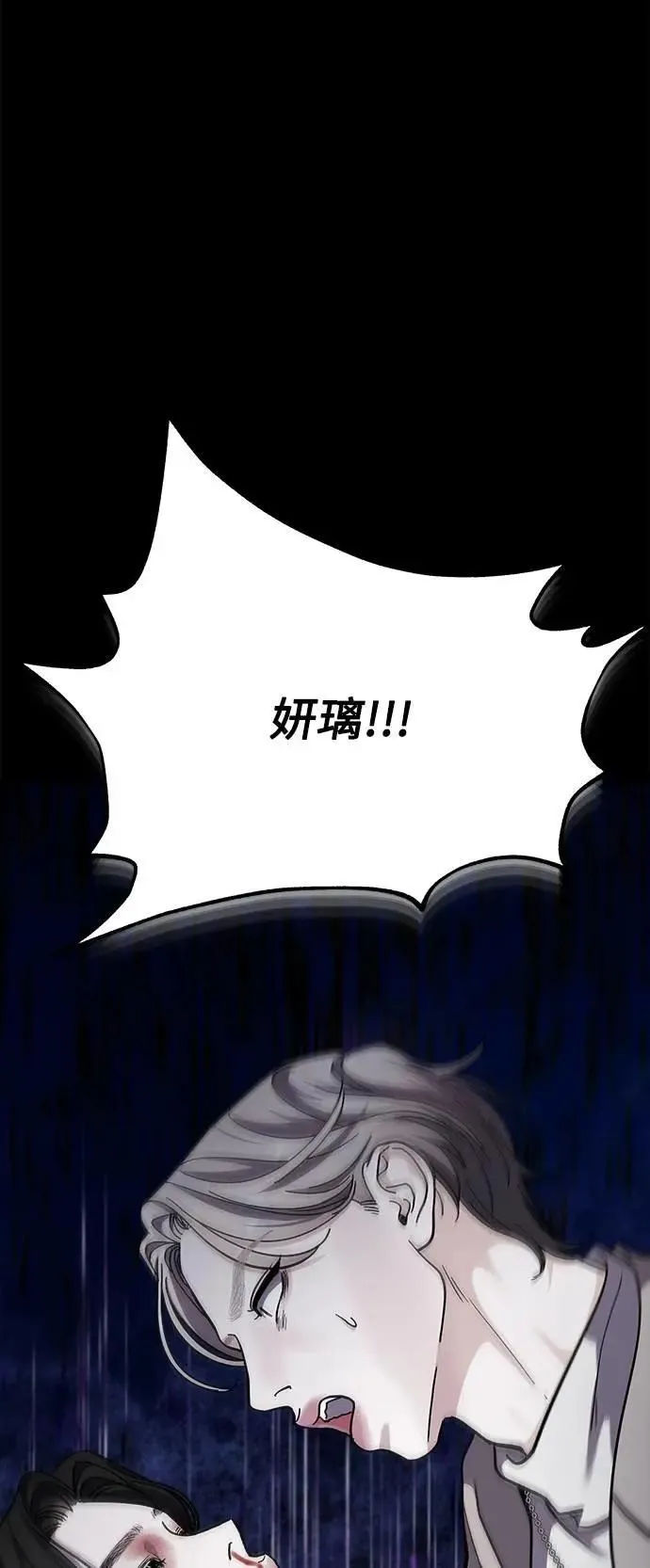 第77话 Stay with me(12) 第37页