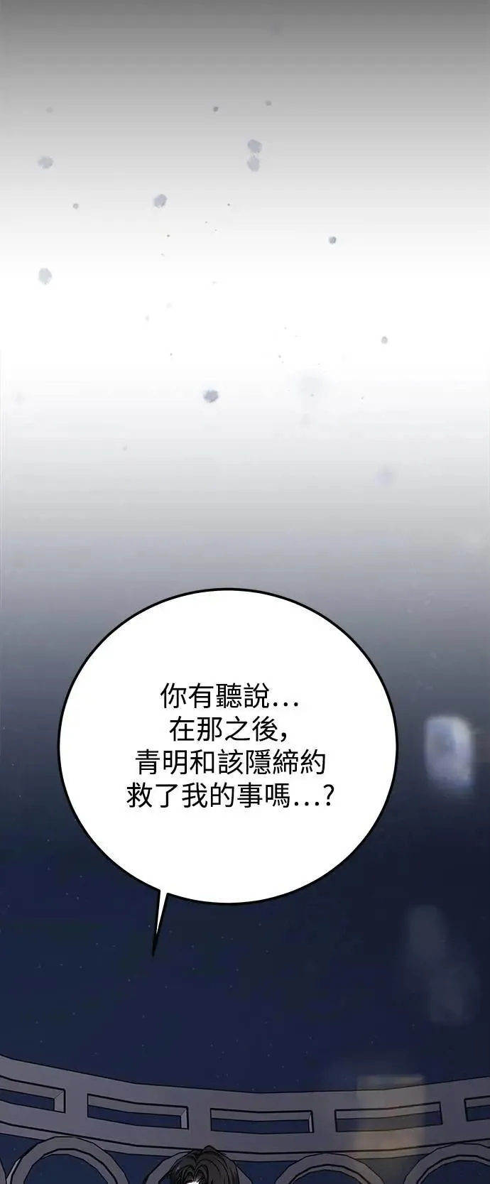 第77话 Stay with me(12) 第39页