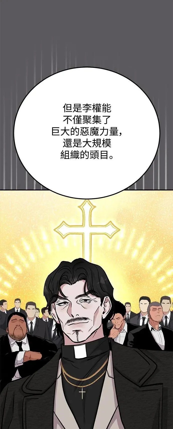 第77话 Stay with me(12) 第42页