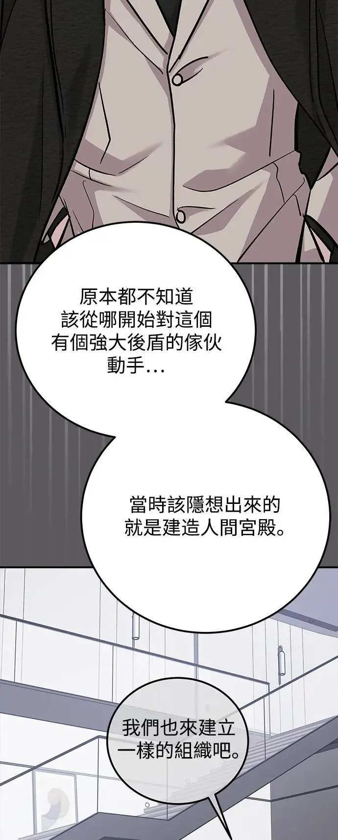 第77话 Stay with me(12) 第43页