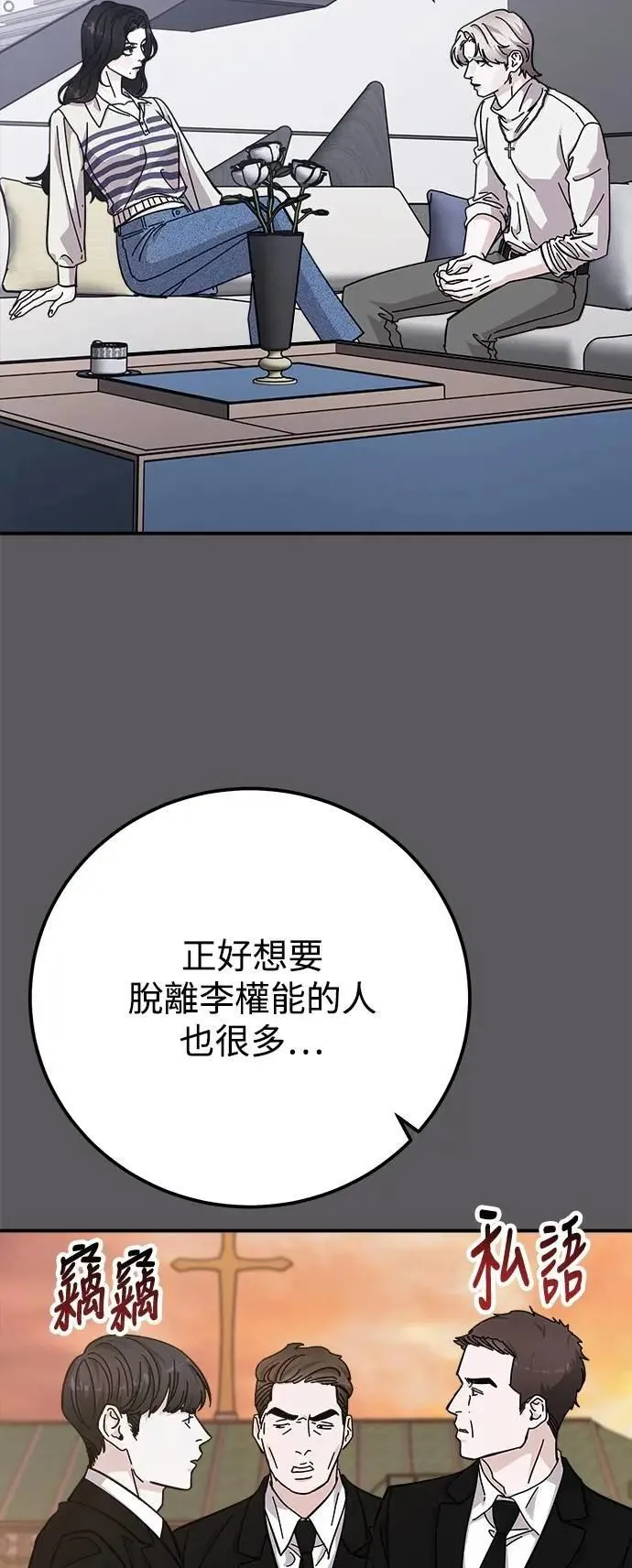 第77话 Stay with me(12) 第44页