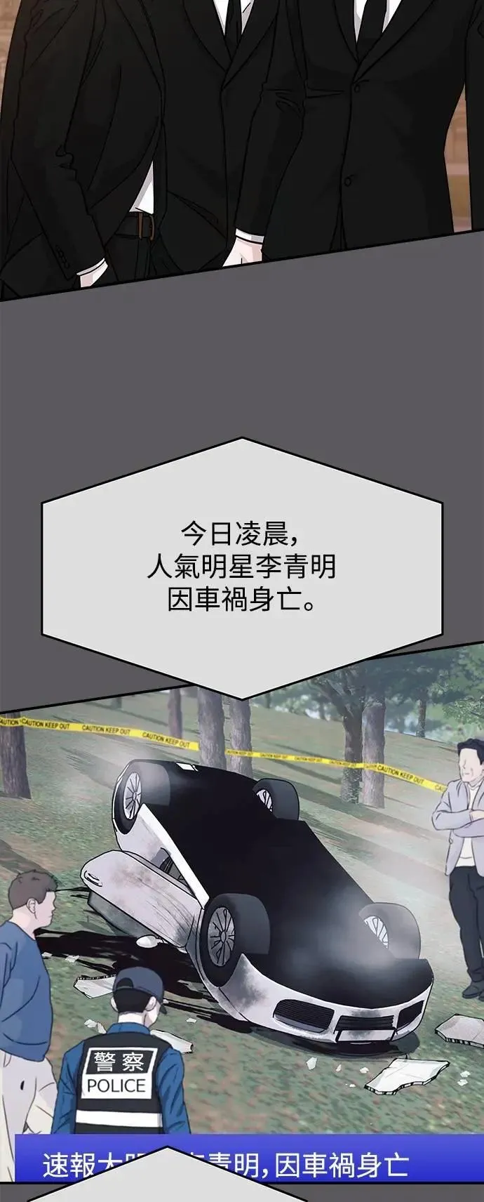 第77话 Stay with me(12) 第45页