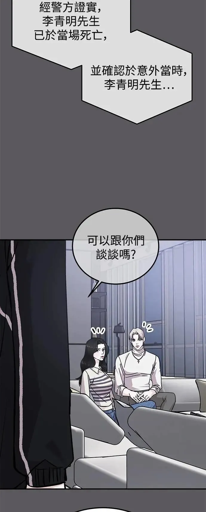 第77话 Stay with me(12) 第46页