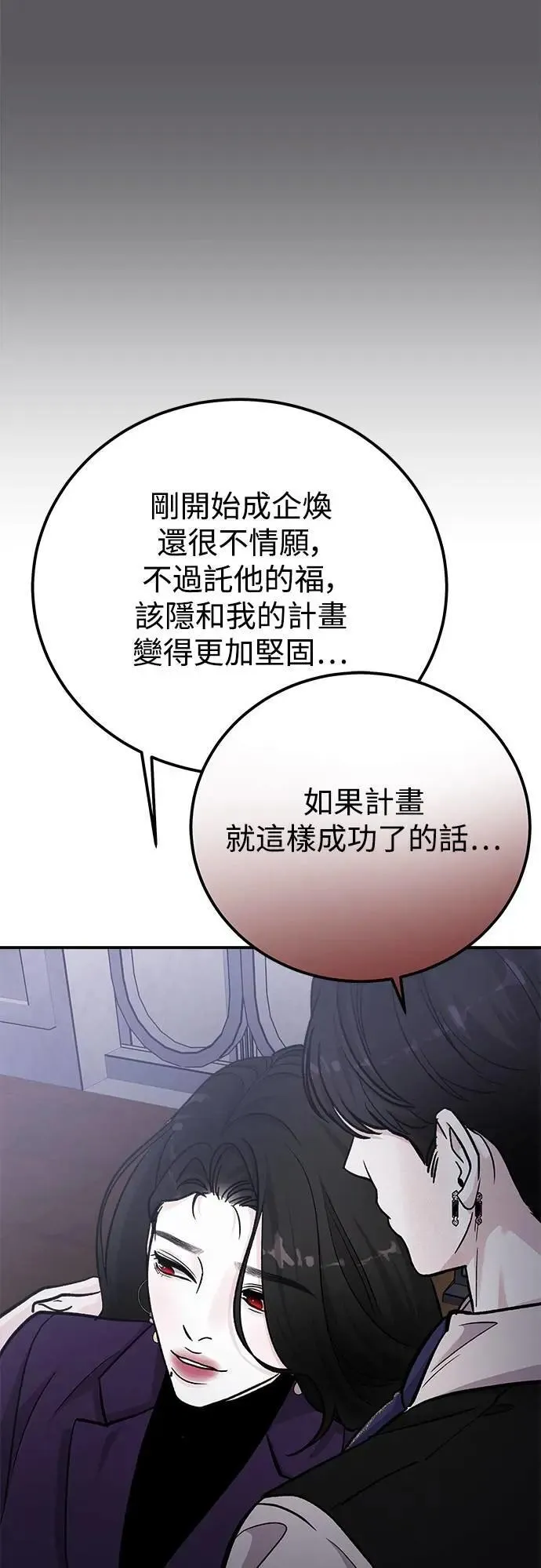 第77话 Stay with me(12) 第48页