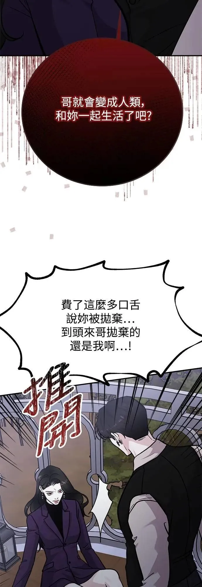 第77话 Stay with me(12) 第50页