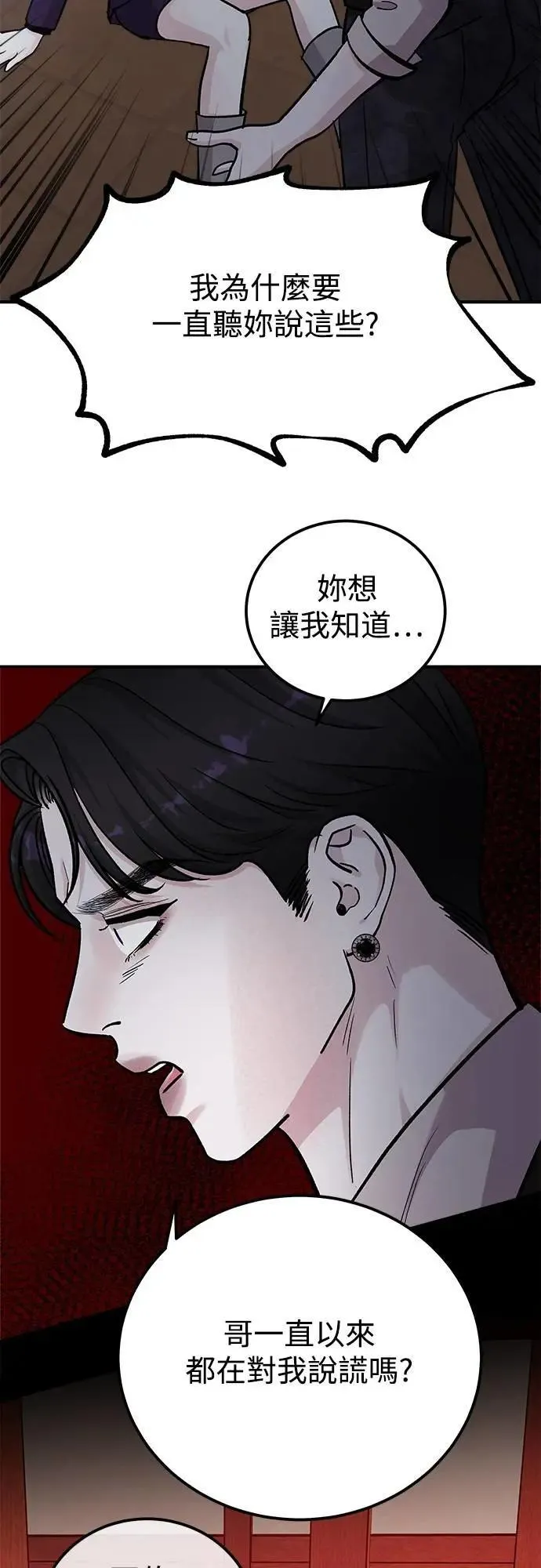 第77话 Stay with me(12) 第51页