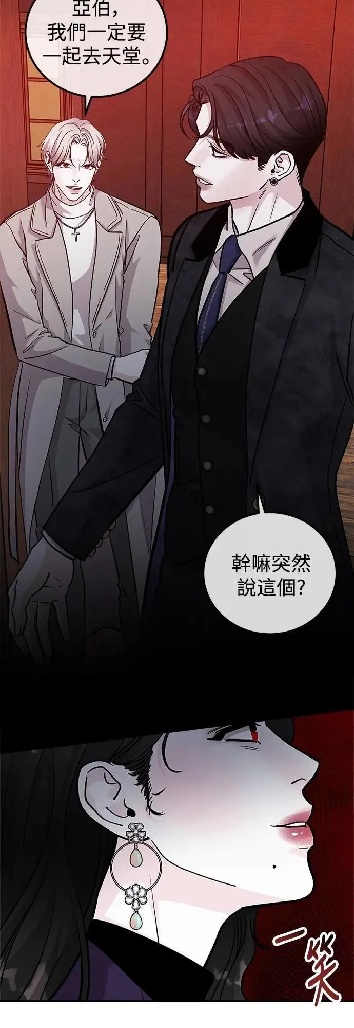 第77话 Stay with me(12) 第52页