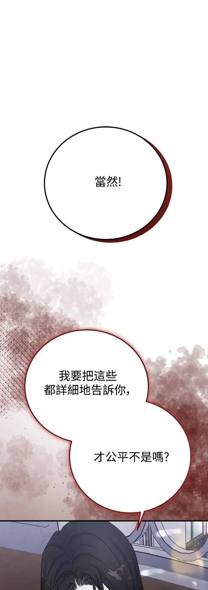 第77话 Stay with me(12) 第53页