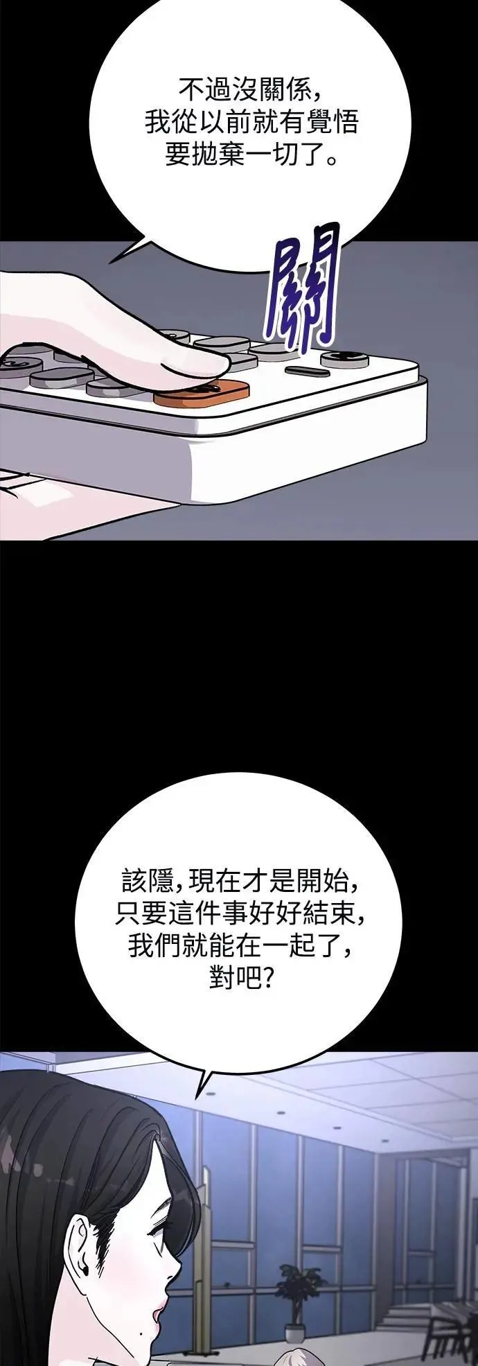 第77话 Stay with me(12) 第60页