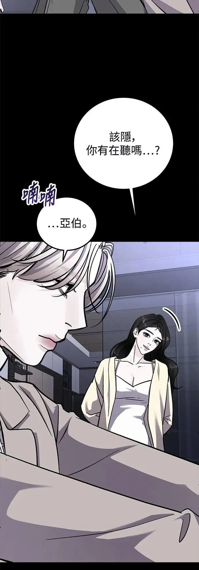 第77话 Stay with me(12) 第62页