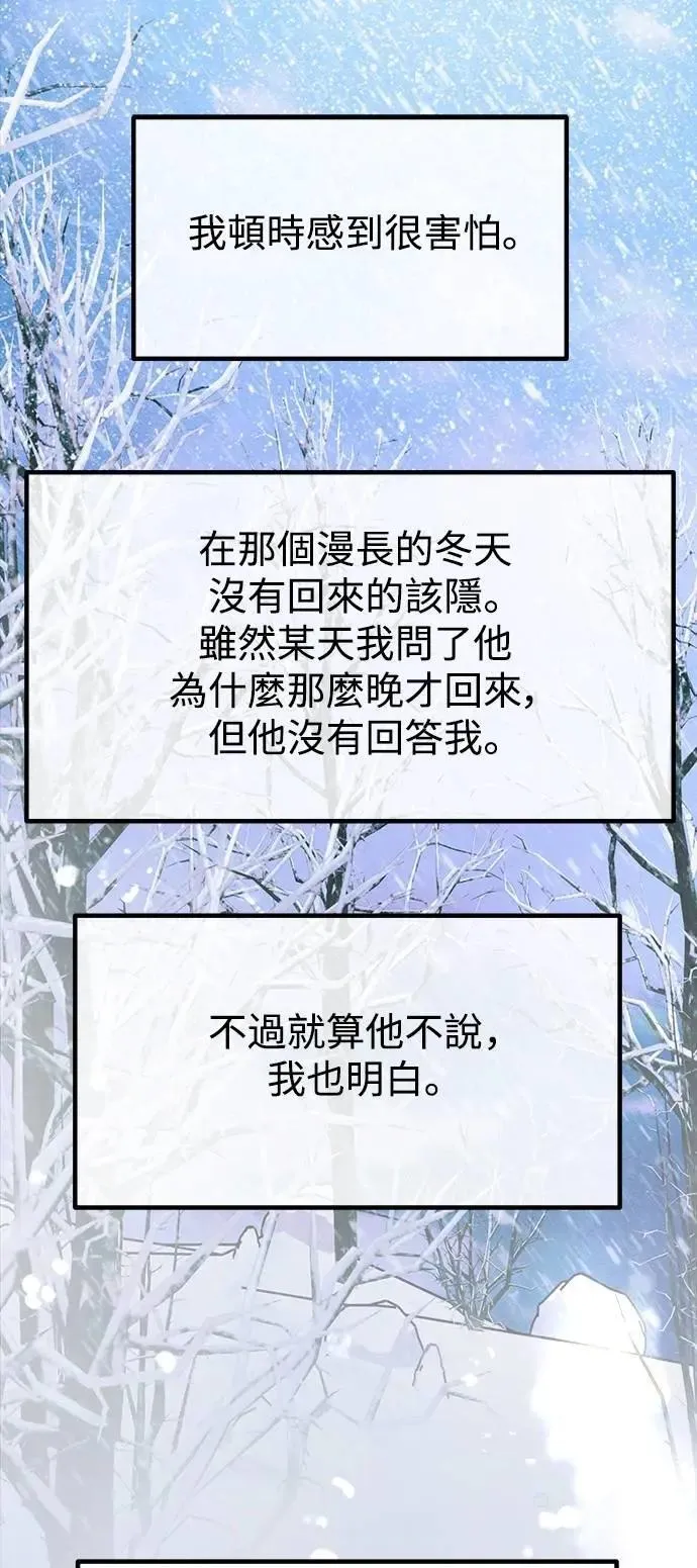 第77话 Stay with me(12) 第64页