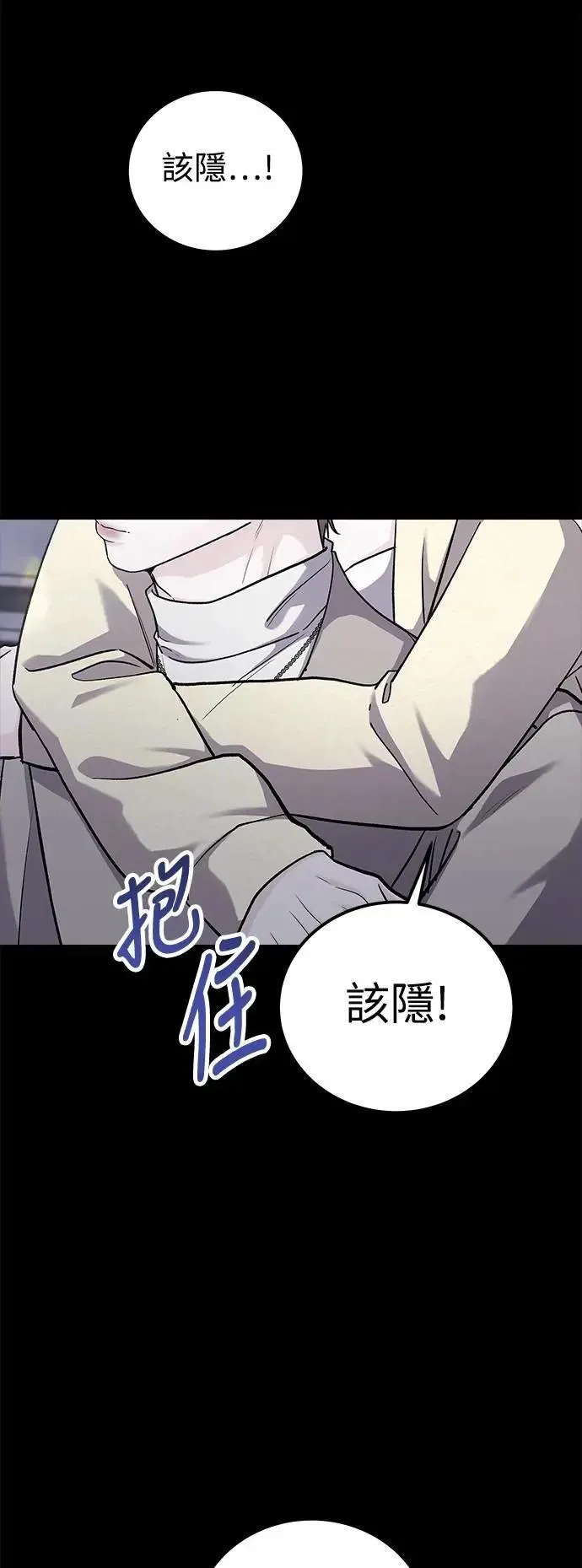 第78话 Stay with me(13) 第2页