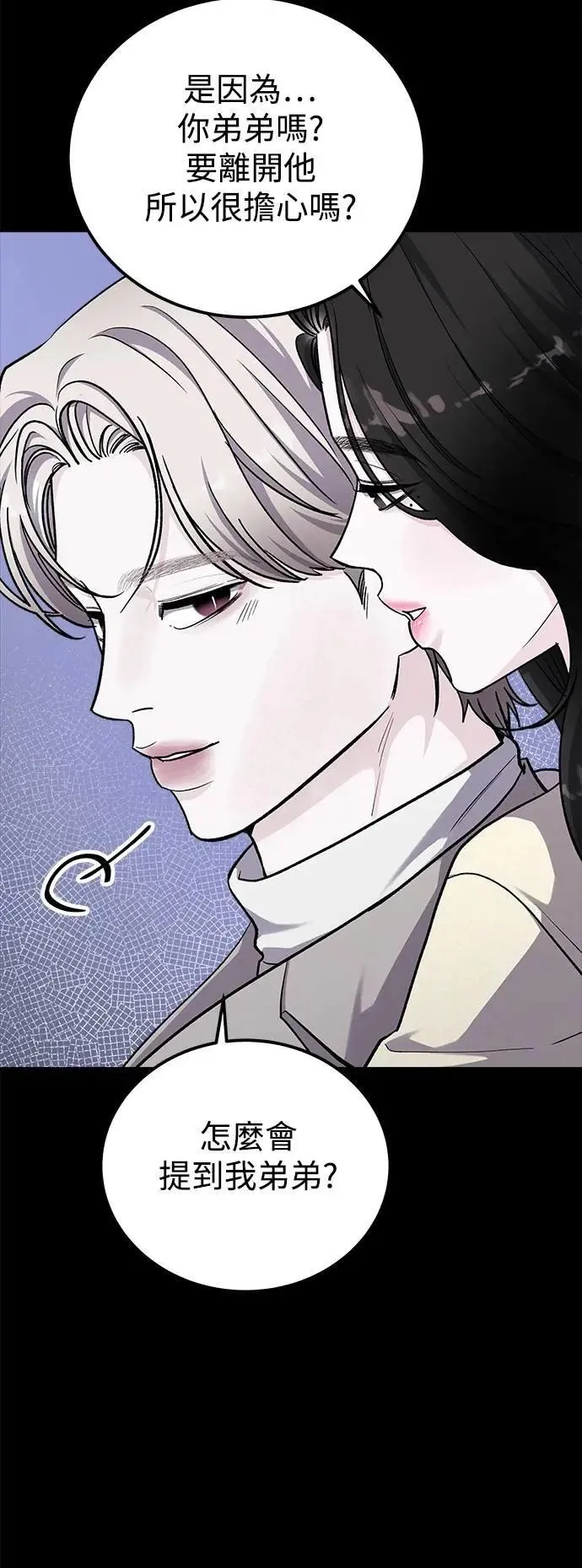 第78话 Stay with me(13) 第4页