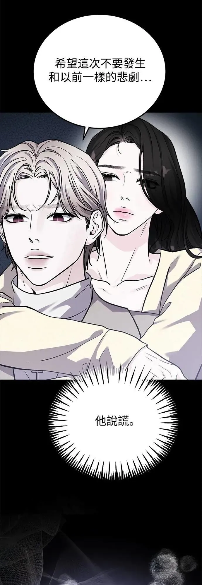第78话 Stay with me(13) 第6页