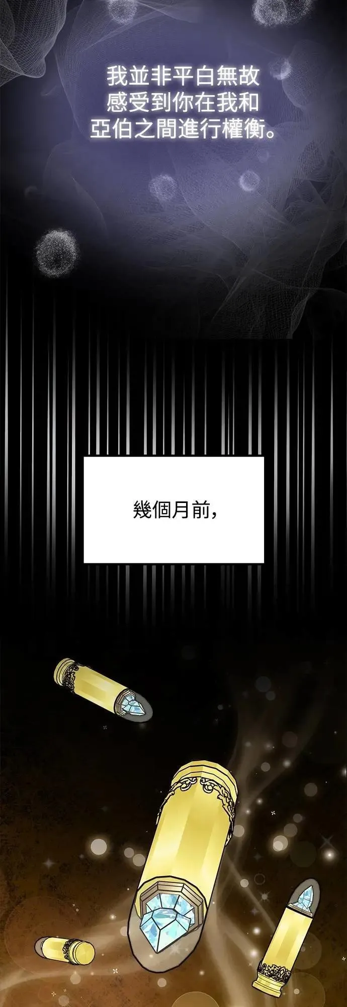第78话 Stay with me(13) 第7页