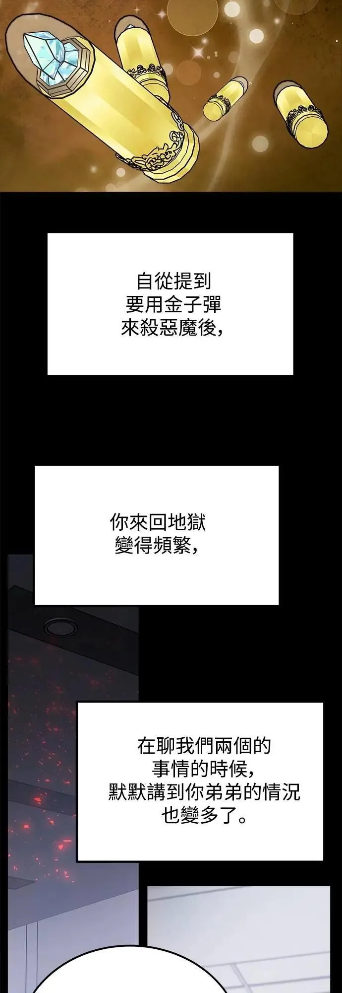 第78话 Stay with me(13) 第8页