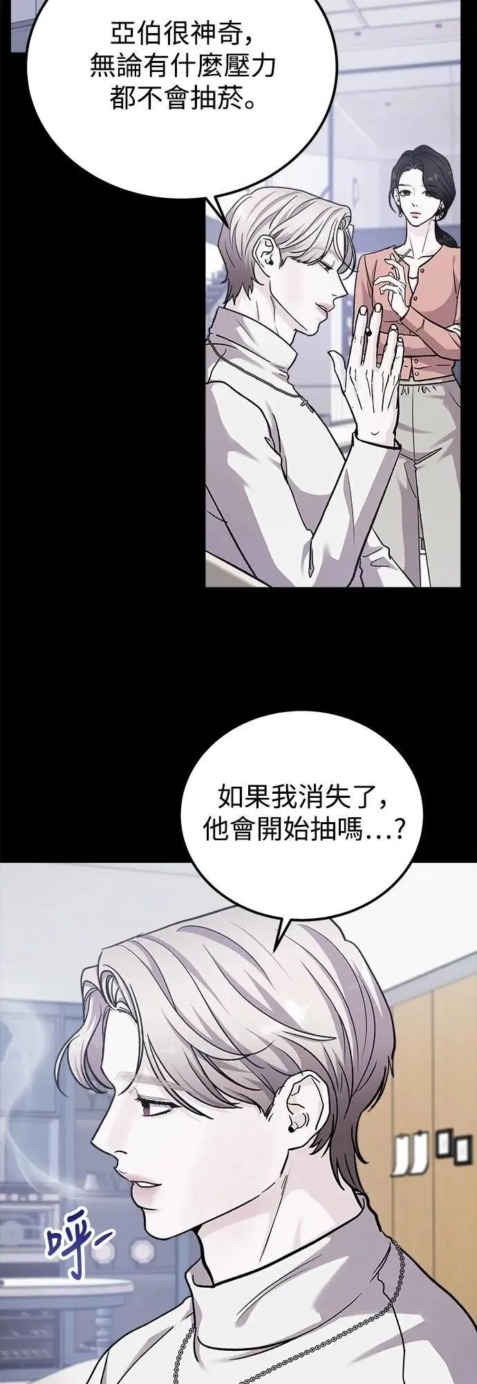 第78话 Stay with me(13) 第9页
