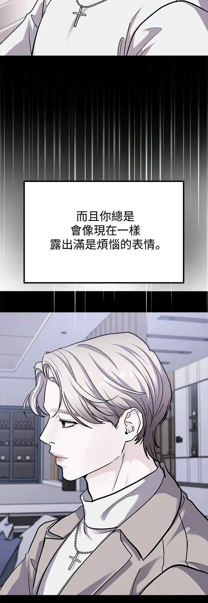 第78话 Stay with me(13) 第10页